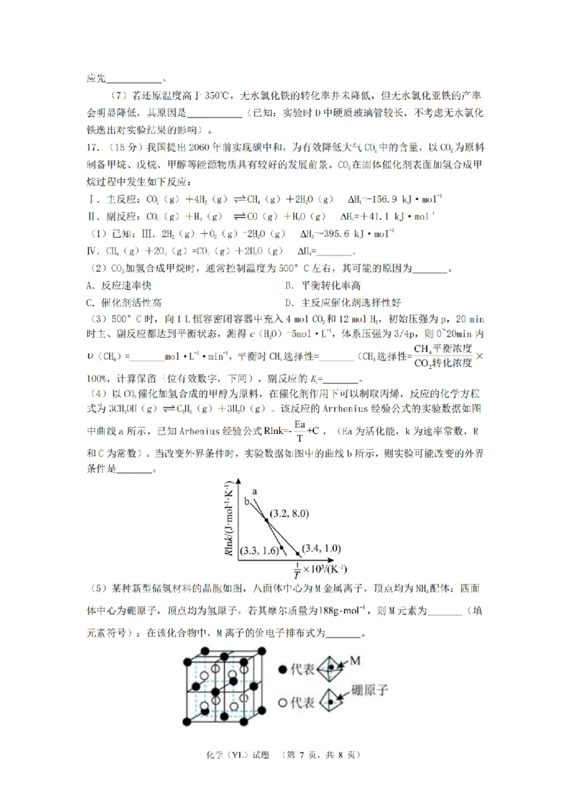 2024届湖南省长沙市雅礼中学高三下学期4月综合测试-化学试题+答案(1)_2024年4月_024月合集_2024届湖南省长沙市雅礼中学高三4月综合测试