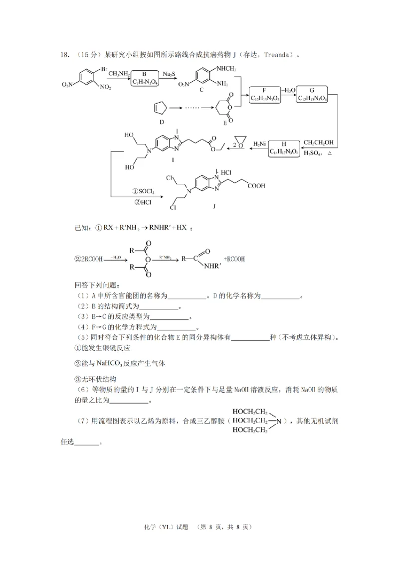 2024届湖南省长沙市雅礼中学高三下学期4月综合测试-化学试题+答案(1)_2024年4月_024月合集_2024届湖南省长沙市雅礼中学高三4月综合测试
