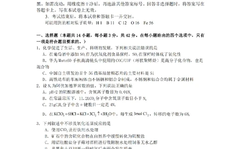 2024届湖南省长沙市雅礼中学高三下学期4月综合测试-化学试题+答案(1)_2024年4月_024月合集_2024届湖南省长沙市雅礼中学高三4月综合测试