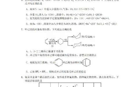 2024届湖南省长沙市雅礼中学高三下学期4月综合测试-化学试题+答案(1)_2024年4月_024月合集_2024届湖南省长沙市雅礼中学高三4月综合测试