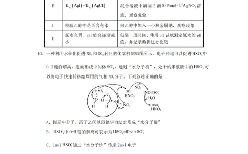 2024届湖南省长沙市雅礼中学高三下学期4月综合测试-化学试题+答案(1)_2024年4月_024月合集_2024届湖南省长沙市雅礼中学高三4月综合测试