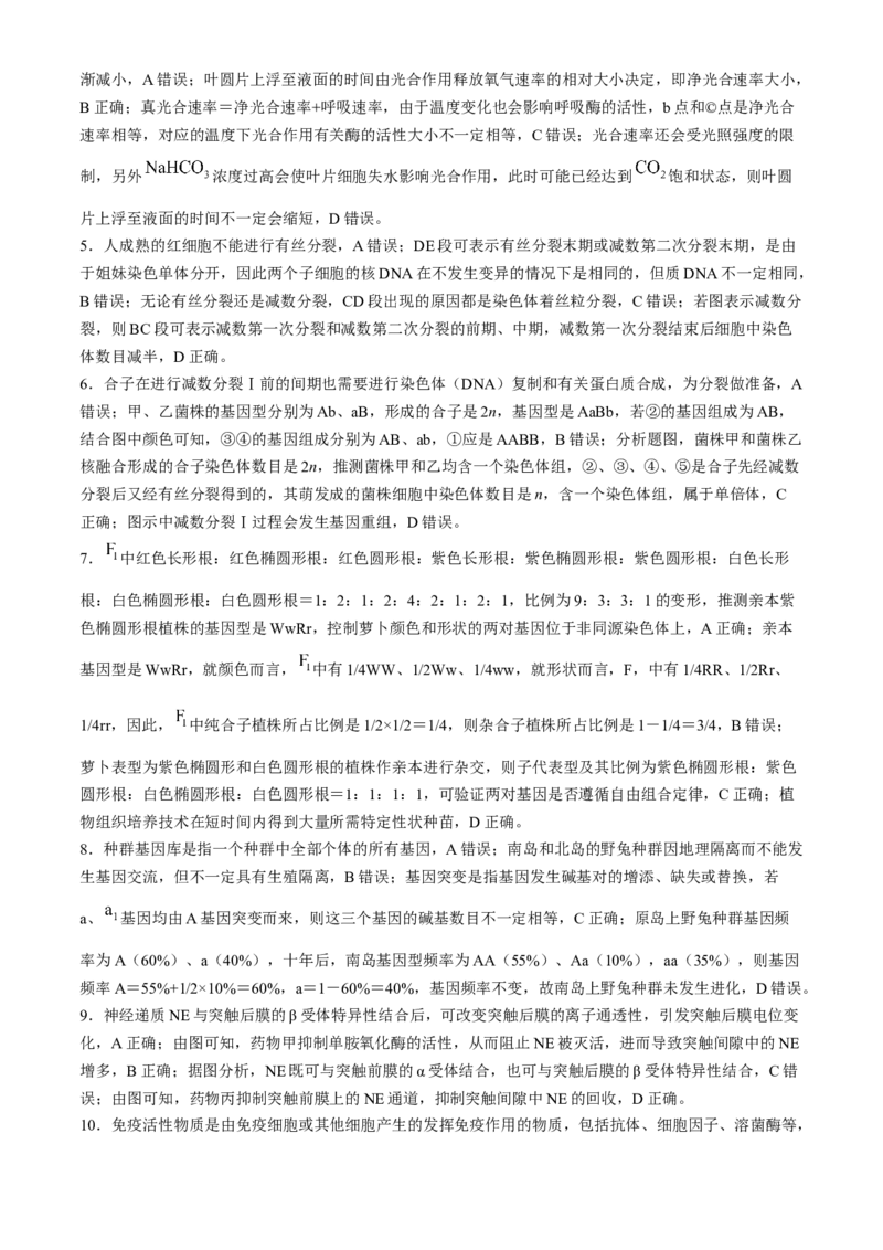 云南省三校2025届高三上学期高考备考实用性联考（二）生物Word版含解析(1)_8月_240820云南三校2025届高三上学期高考备考实用性联考卷（二）