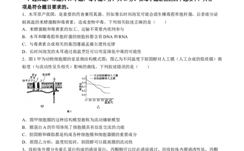 云南省三校2025届高三上学期高考备考实用性联考（二）生物Word版含解析(1)_8月_240820云南三校2025届高三上学期高考备考实用性联考卷（二）