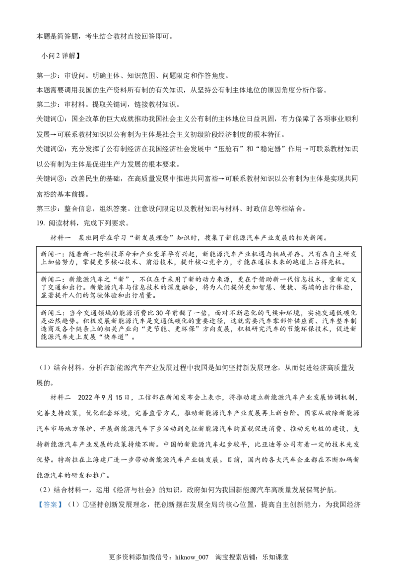 2022-2023学年高一下学期2月月考政治试题（解析版）_E015高中全科试卷_政治试题_必修2_5.月考测试_2022-2023学年高一下学期2月月考政治试题