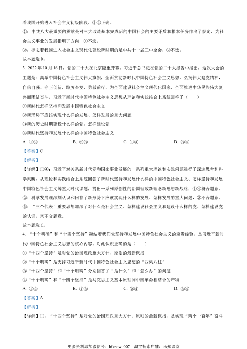 2022-2023学年高一下学期2月月考政治试题（解析版）_E015高中全科试卷_政治试题_必修2_5.月考测试_2022-2023学年高一下学期2月月考政治试题