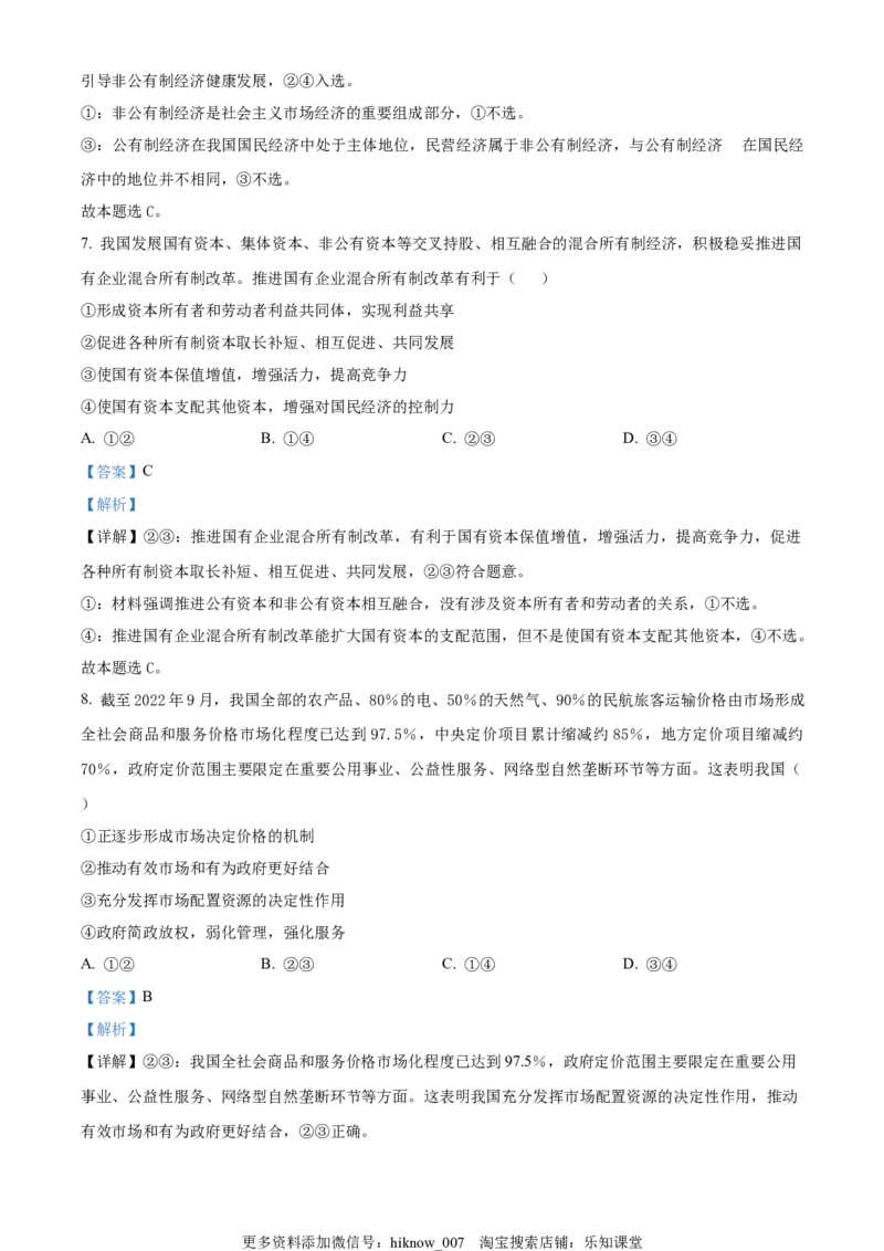 2022-2023学年高一下学期2月月考政治试题（解析版）_E015高中全科试卷_政治试题_必修2_5.月考测试_2022-2023学年高一下学期2月月考政治试题