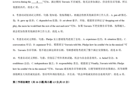 黄金卷02-赢在高考&middot;黄金8卷备战2024年高考英语模拟卷（北京专用）（参考答案）_2024高考押题卷_92024赢在高考全系列_（通用版）2024《赢在高考&middot;黄金预测卷》（九科全）各八套