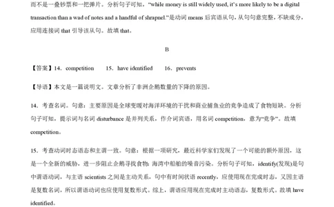 黄金卷02-赢在高考&middot;黄金8卷备战2024年高考英语模拟卷（北京专用）（参考答案）_2024高考押题卷_92024赢在高考全系列_（通用版）2024《赢在高考&middot;黄金预测卷》（九科全）各八套