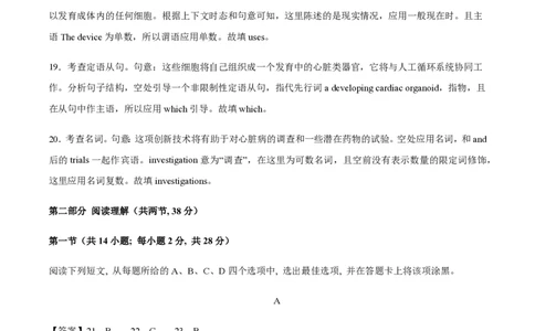 黄金卷02-赢在高考&middot;黄金8卷备战2024年高考英语模拟卷（北京专用）（参考答案）_2024高考押题卷_92024赢在高考全系列_（通用版）2024《赢在高考&middot;黄金预测卷》（九科全）各八套