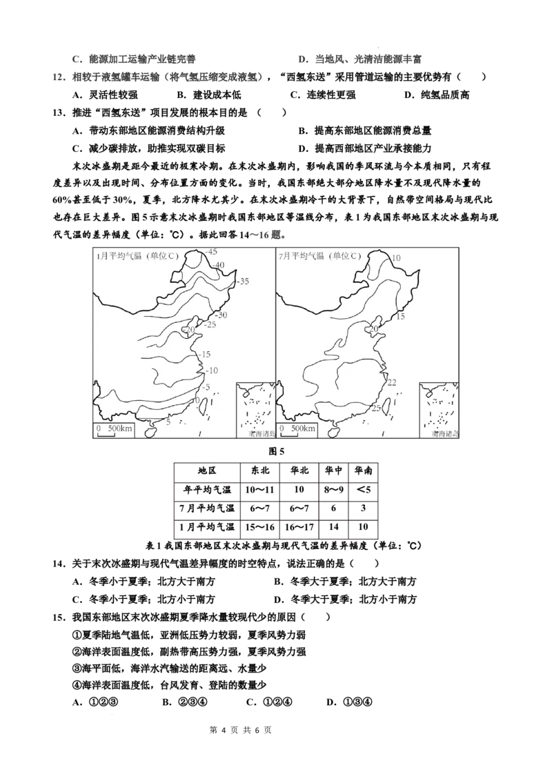 5月6日最终地理保温_2024年5月_01按日期_23号_2024届河北省邯郸市高三下学期5月保温试题_2024邯郸市五月高三保温考试地理试卷及答案