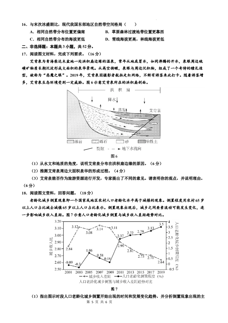 5月6日最终地理保温_2024年5月_01按日期_23号_2024届河北省邯郸市高三下学期5月保温试题_2024邯郸市五月高三保温考试地理试卷及答案