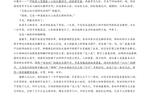 2024届浙江省绍兴市高三4月适应性考试（二模）语文试卷(1)_2024年5月_025月合集_2024届浙江省绍兴市高三下学期4月适应性考试（二模）
