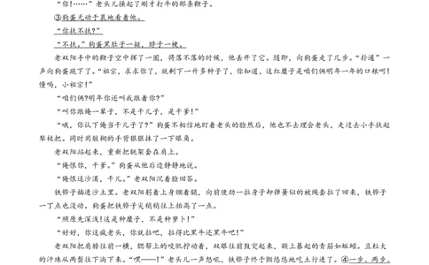 2024届浙江省绍兴市高三4月适应性考试（二模）语文试卷(1)_2024年5月_025月合集_2024届浙江省绍兴市高三下学期4月适应性考试（二模）