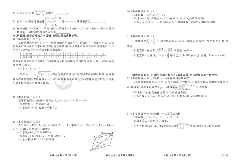 调研卷B文数正文_2024高考押题卷_17衡水（老高考）_衡水金卷先享题旧教材旧高考调研卷_试卷