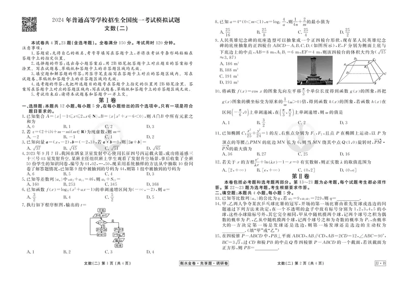 调研卷B文数正文_2024高考押题卷_17衡水（老高考）_衡水金卷先享题旧教材旧高考调研卷_试卷