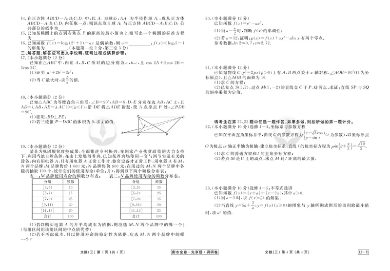 调研卷B文数正文_2024高考押题卷_17衡水（老高考）_衡水金卷先享题旧教材旧高考调研卷_试卷