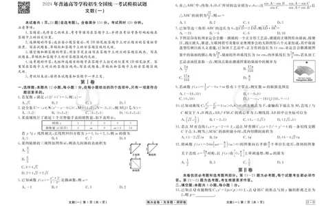 调研卷B文数正文_2024高考押题卷_17衡水（老高考）_衡水金卷先享题旧教材旧高考调研卷_试卷
