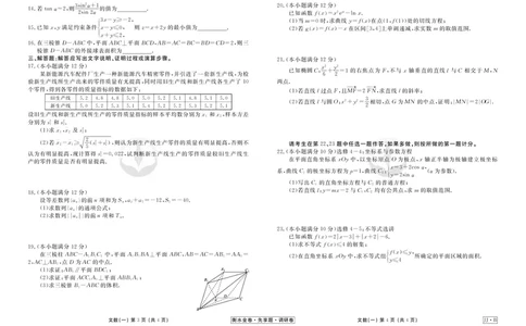 调研卷B文数正文_2024高考押题卷_17衡水（老高考）_衡水金卷先享题旧教材旧高考调研卷_试卷