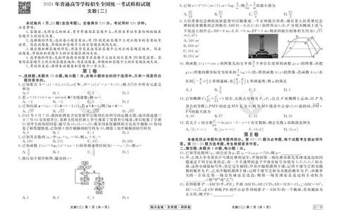 调研卷B文数正文_2024高考押题卷_17衡水（老高考）_衡水金卷先享题旧教材旧高考调研卷_试卷