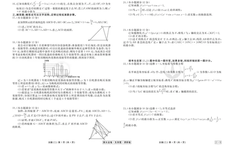 调研卷B文数正文_2024高考押题卷_17衡水（老高考）_衡水金卷先享题旧教材旧高考调研卷_试卷