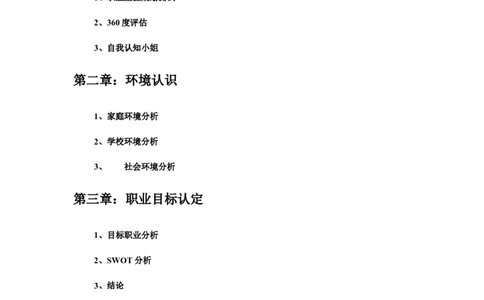 数学专业师范生职业生涯规划_E6-职业规划_98数学专业