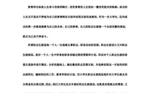 数学专业师范生职业生涯规划_E6-职业规划_98数学专业
