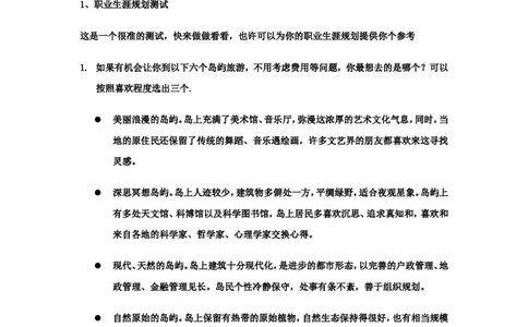 数学专业师范生职业生涯规划_E6-职业规划_98数学专业