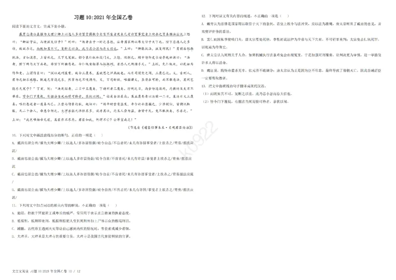 3文言文阅读_2024年4月_其他_高考语文三年真题分类+石油解析