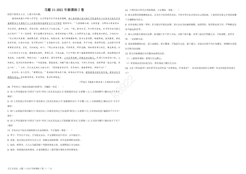 3文言文阅读_2024年4月_其他_高考语文三年真题分类+石油解析