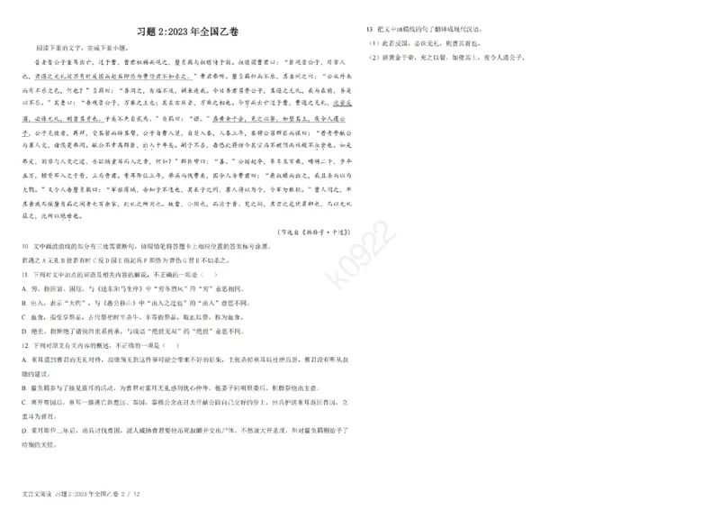 3文言文阅读_2024年4月_其他_高考语文三年真题分类+石油解析