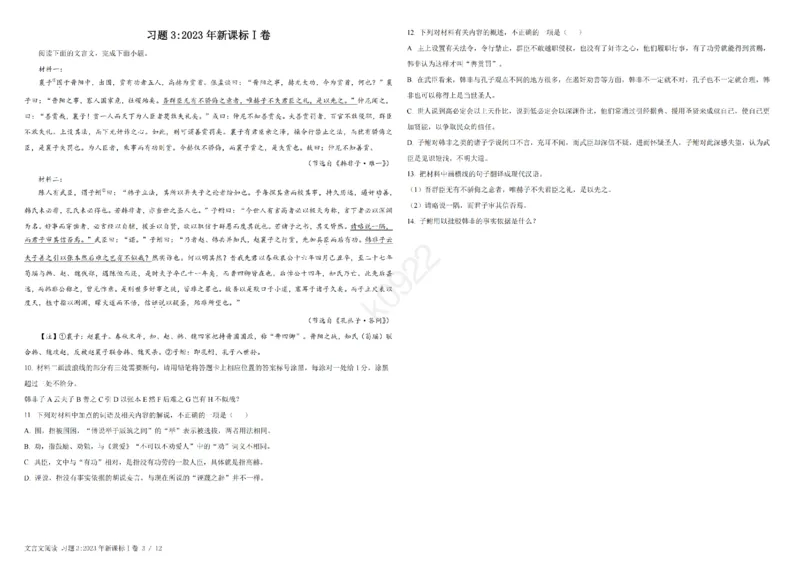 3文言文阅读_2024年4月_其他_高考语文三年真题分类+石油解析