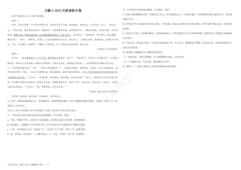 3文言文阅读_2024年4月_其他_高考语文三年真题分类+石油解析