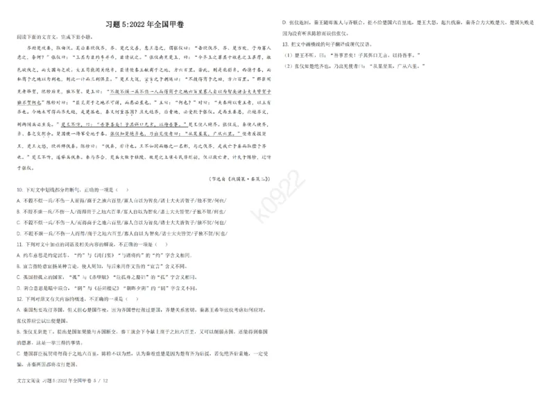3文言文阅读_2024年4月_其他_高考语文三年真题分类+石油解析