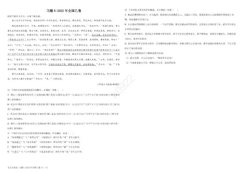 3文言文阅读_2024年4月_其他_高考语文三年真题分类+石油解析