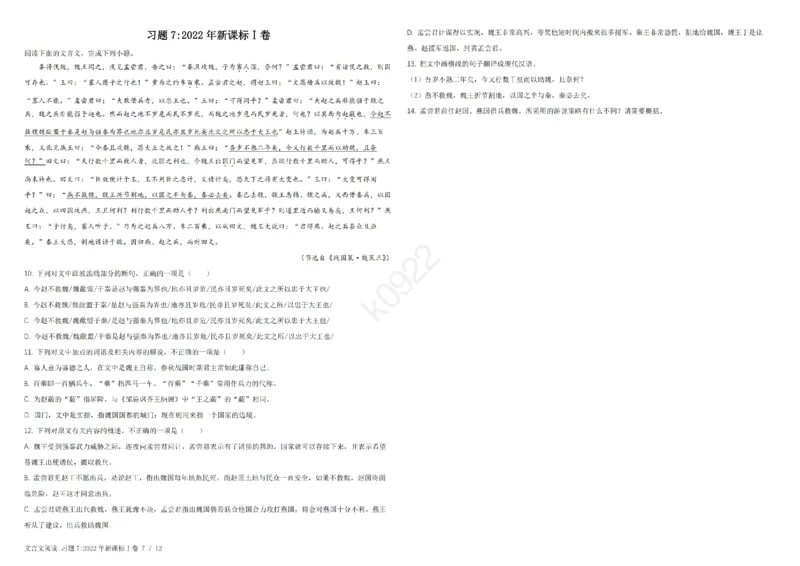 3文言文阅读_2024年4月_其他_高考语文三年真题分类+石油解析