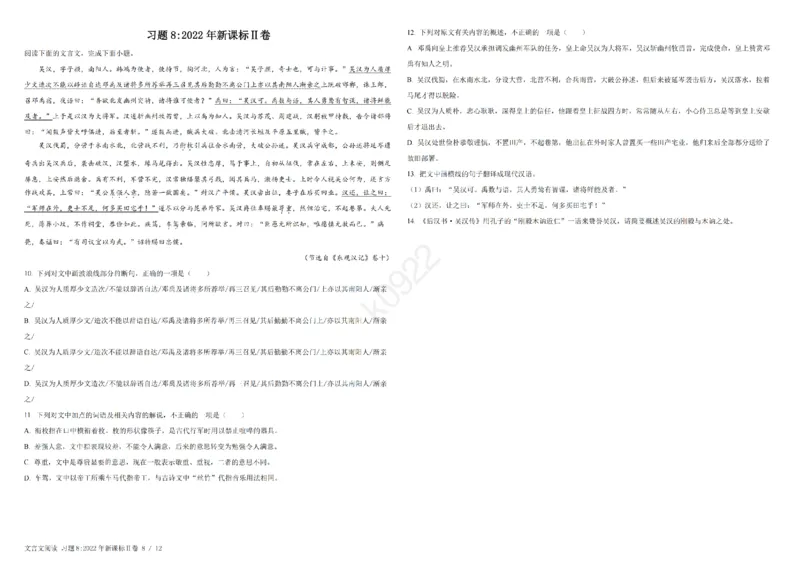3文言文阅读_2024年4月_其他_高考语文三年真题分类+石油解析