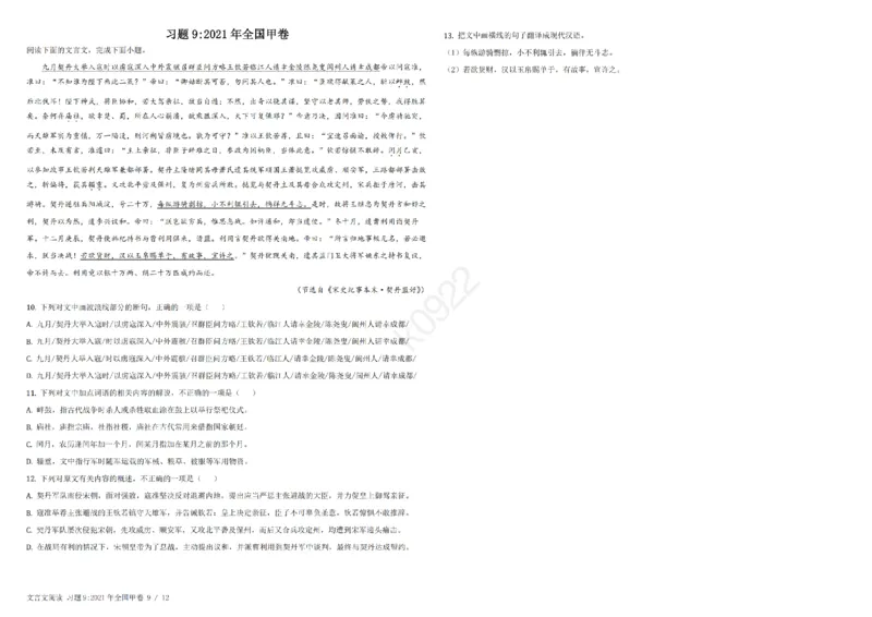 3文言文阅读_2024年4月_其他_高考语文三年真题分类+石油解析