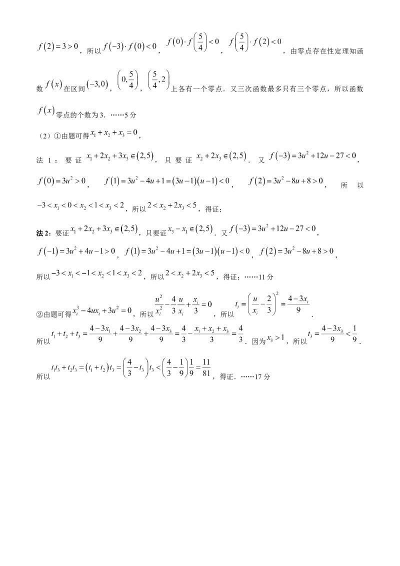 浙江省宁波市2023-2024学年高二下学期期末考试数学试题_6月_240621浙江省宁波市2023-2024学年高二下学期6月期末考试
