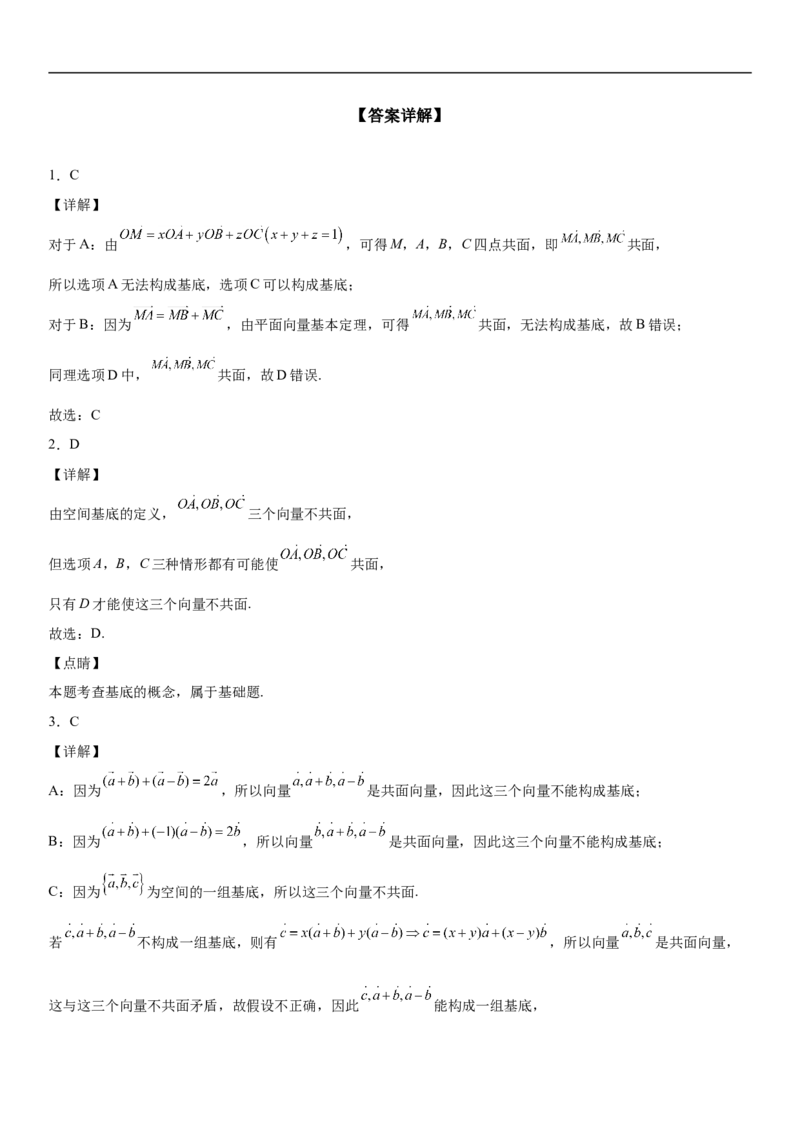 1.2空间向量基本定理同步练习（Word版含解析）_E015高中全科试卷_数学试题_选修1_02.同步练习_2.同步练习