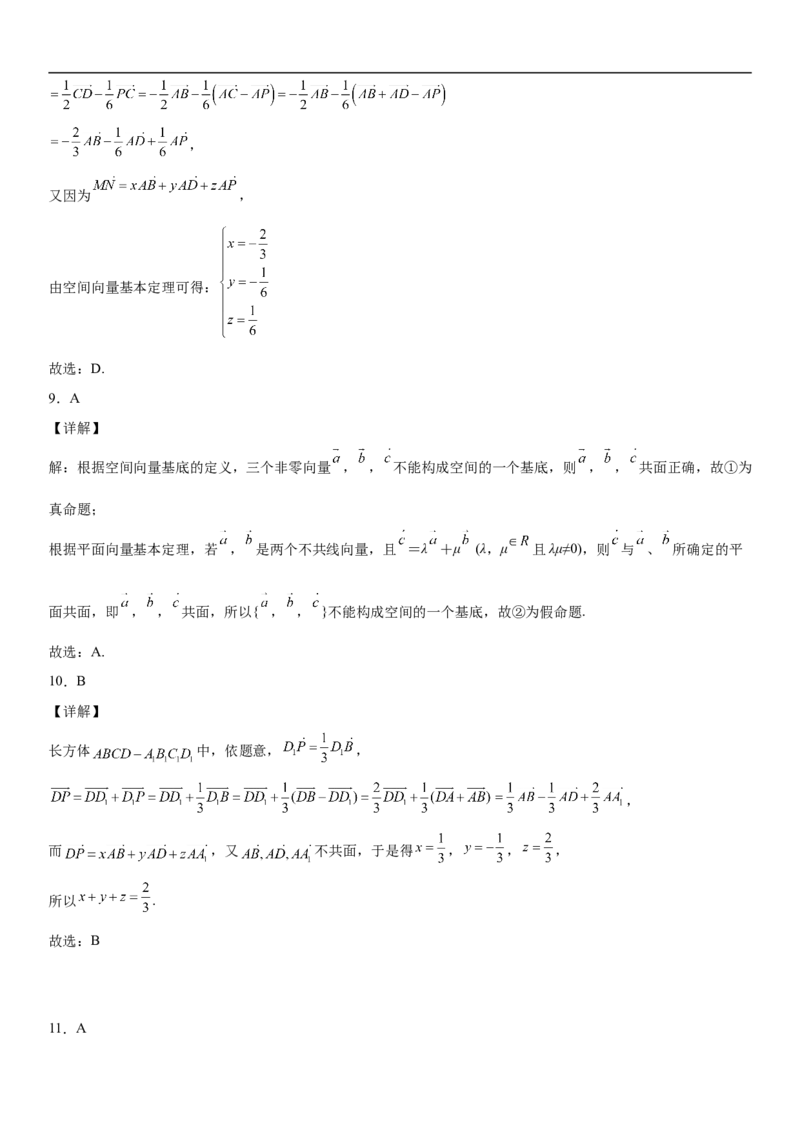 1.2空间向量基本定理同步练习（Word版含解析）_E015高中全科试卷_数学试题_选修1_02.同步练习_2.同步练习