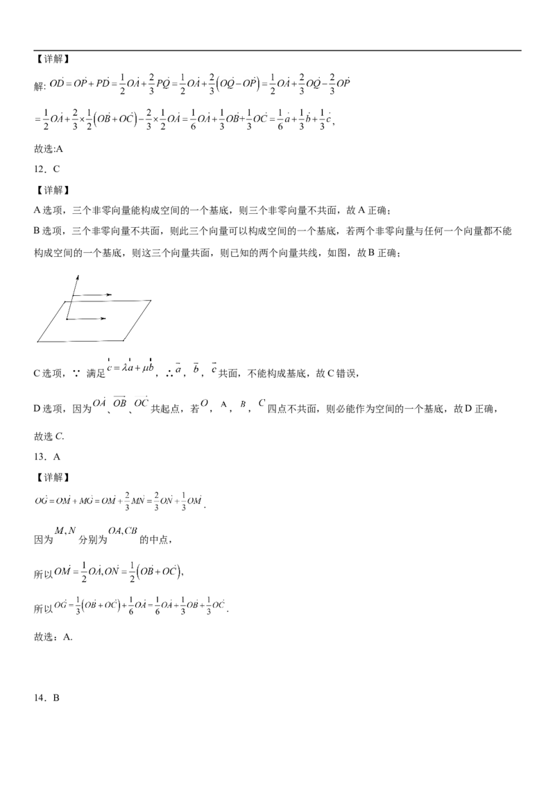 1.2空间向量基本定理同步练习（Word版含解析）_E015高中全科试卷_数学试题_选修1_02.同步练习_2.同步练习