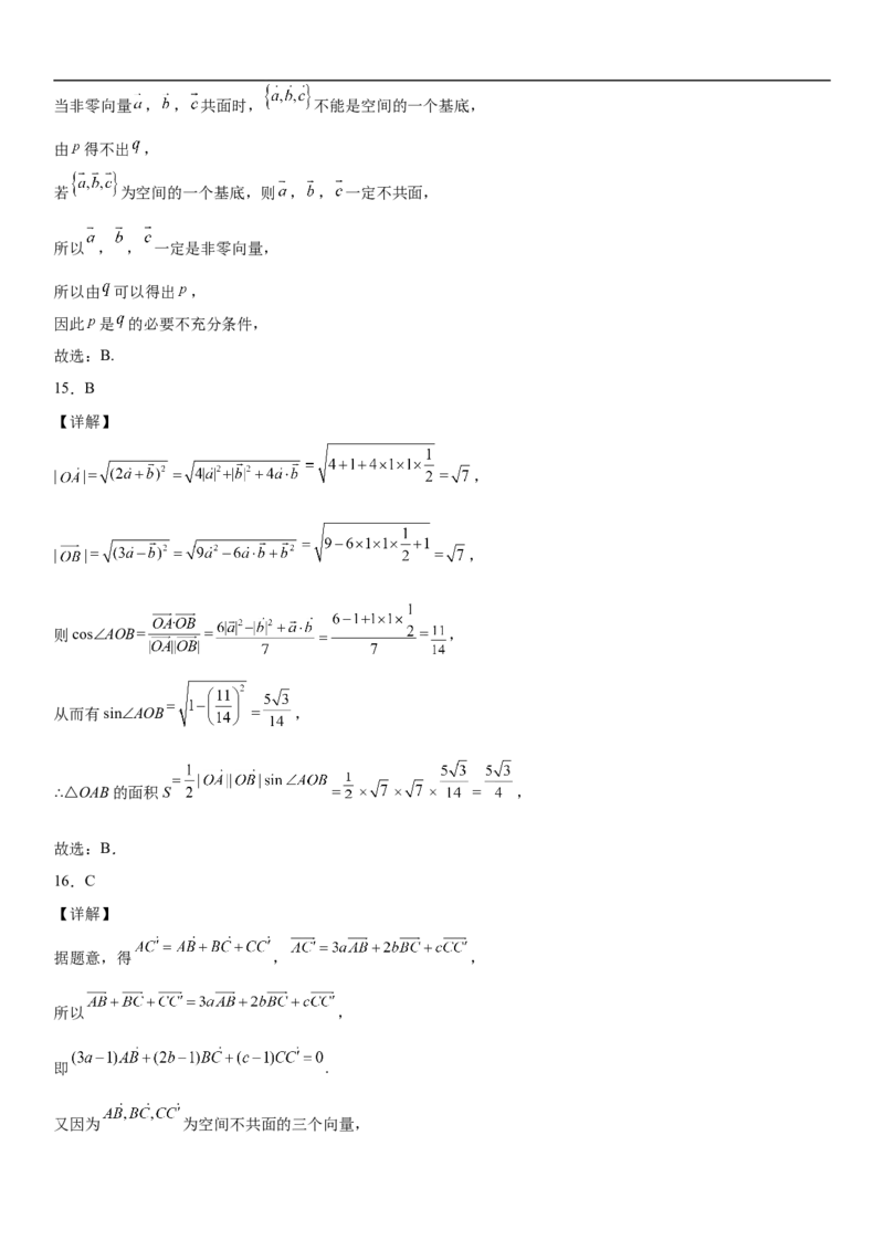 1.2空间向量基本定理同步练习（Word版含解析）_E015高中全科试卷_数学试题_选修1_02.同步练习_2.同步练习