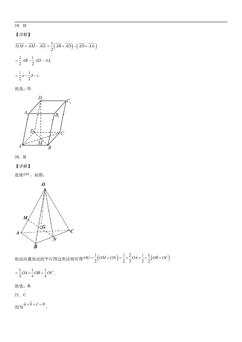 1.2空间向量基本定理同步练习（Word版含解析）_E015高中全科试卷_数学试题_选修1_02.同步练习_2.同步练习