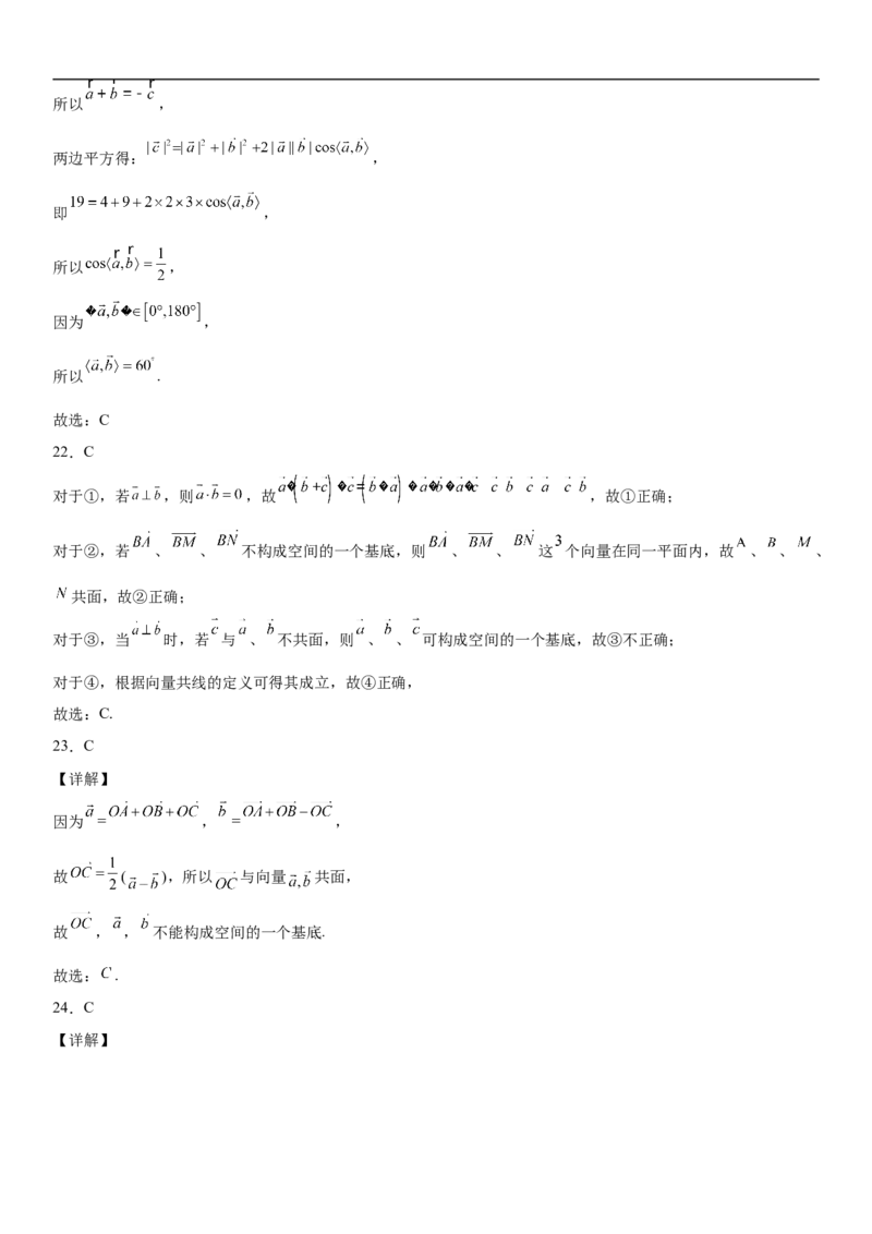 1.2空间向量基本定理同步练习（Word版含解析）_E015高中全科试卷_数学试题_选修1_02.同步练习_2.同步练习