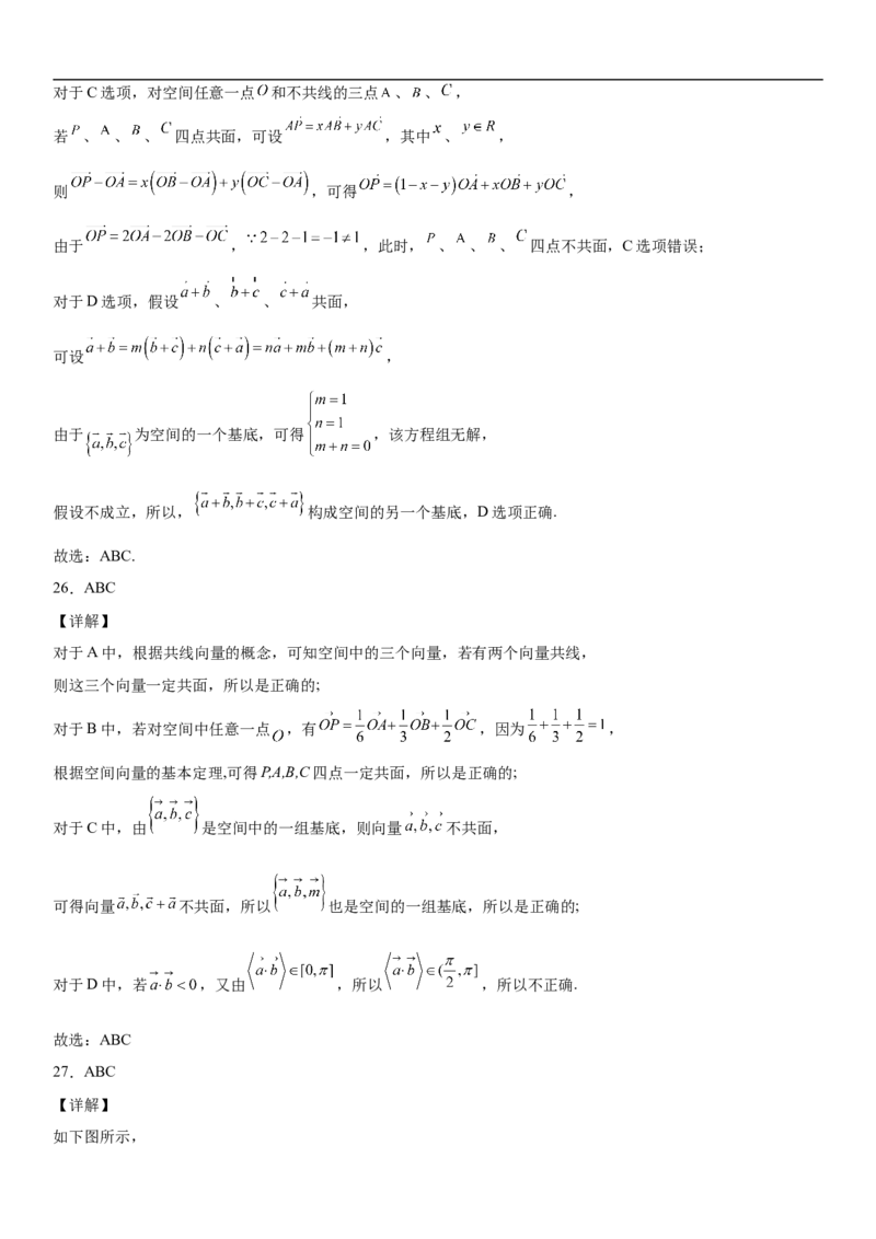 1.2空间向量基本定理同步练习（Word版含解析）_E015高中全科试卷_数学试题_选修1_02.同步练习_2.同步练习