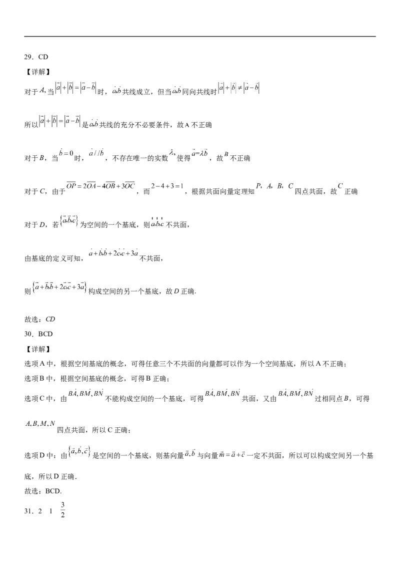 1.2空间向量基本定理同步练习（Word版含解析）_E015高中全科试卷_数学试题_选修1_02.同步练习_2.同步练习