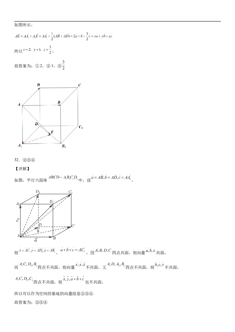 1.2空间向量基本定理同步练习（Word版含解析）_E015高中全科试卷_数学试题_选修1_02.同步练习_2.同步练习