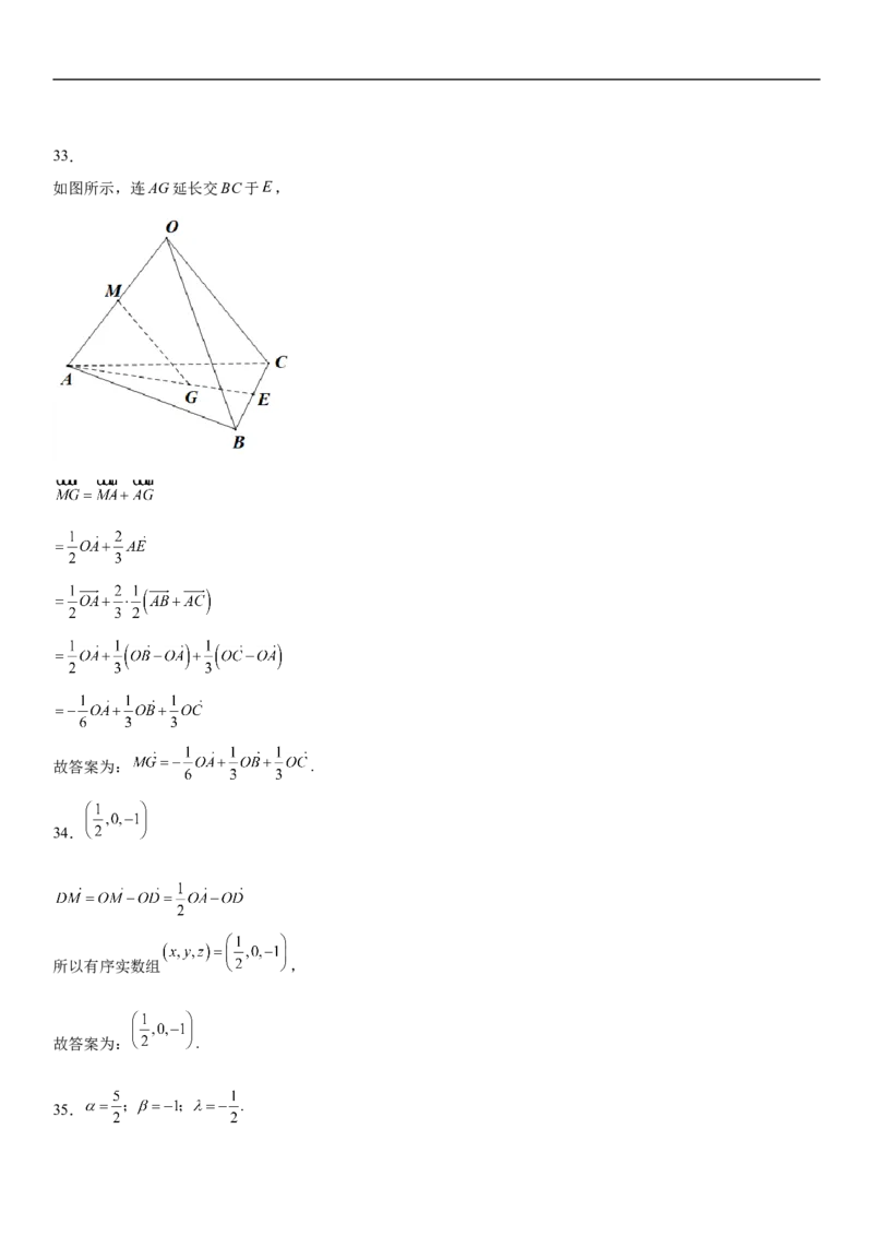 1.2空间向量基本定理同步练习（Word版含解析）_E015高中全科试卷_数学试题_选修1_02.同步练习_2.同步练习