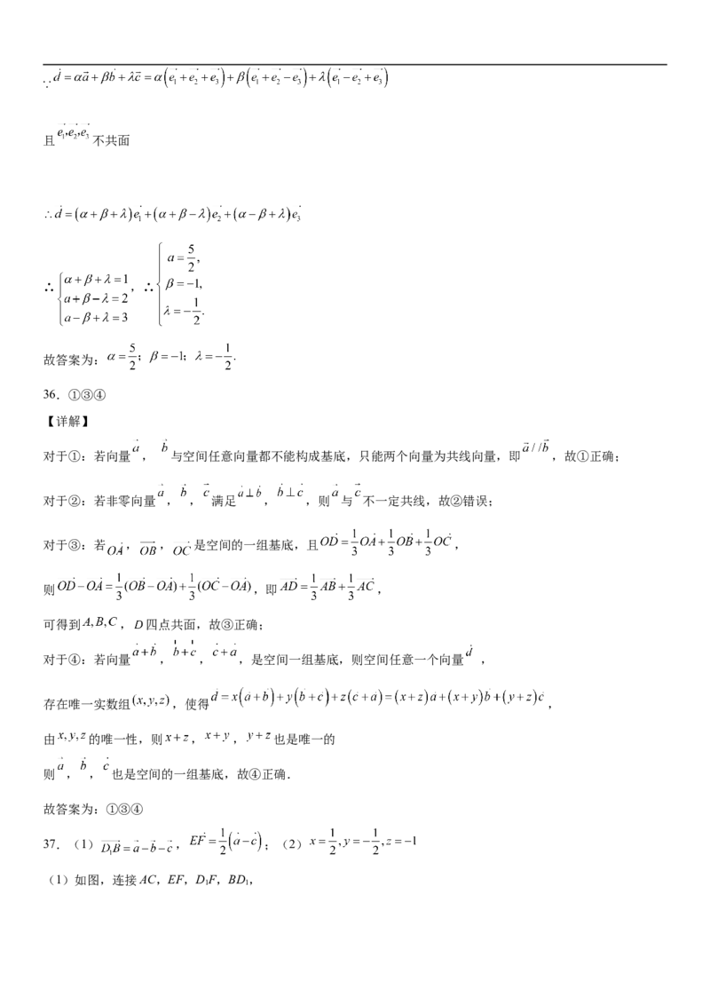 1.2空间向量基本定理同步练习（Word版含解析）_E015高中全科试卷_数学试题_选修1_02.同步练习_2.同步练习