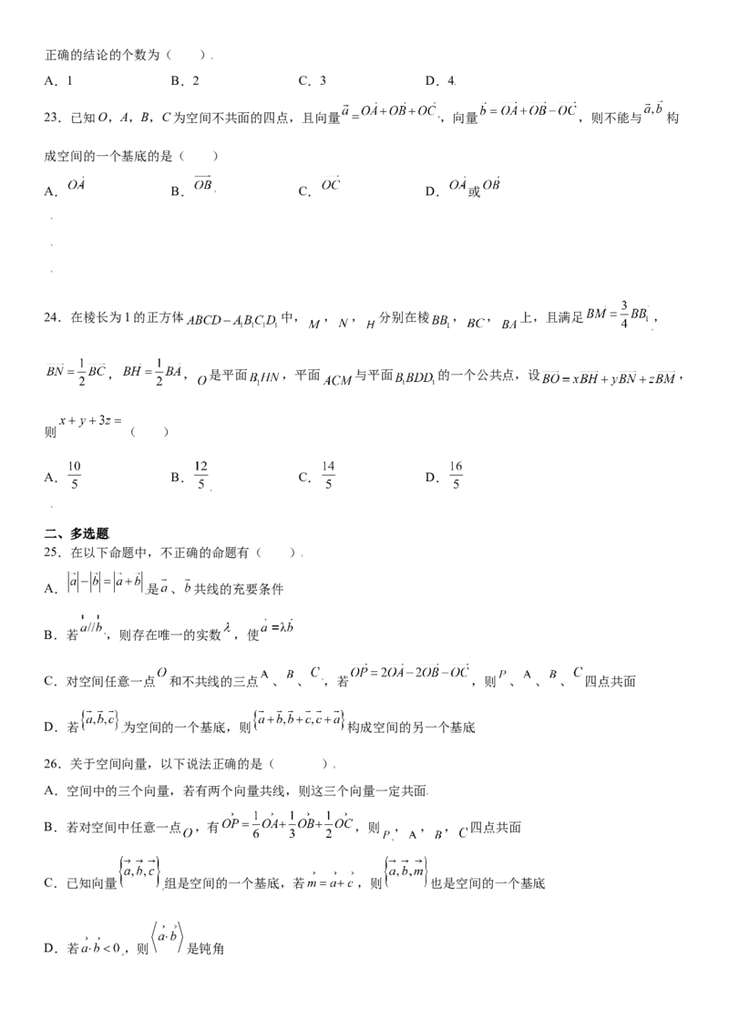 1.2空间向量基本定理同步练习（Word版含解析）_E015高中全科试卷_数学试题_选修1_02.同步练习_2.同步练习